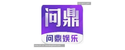 问鼎娱乐下载