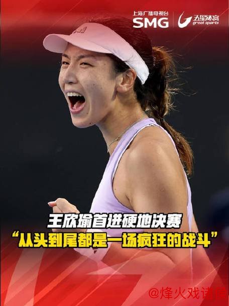 三盘苦战首闯硬地决赛，<a href=