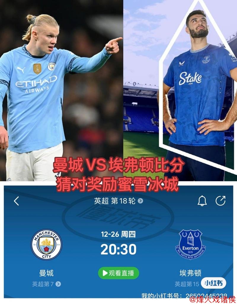 曼城盼胜埃弗顿重拾信心 数据预测比分2-1