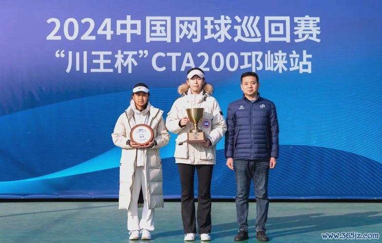 2024中国网球巡回赛CTA200邛崃站盛大开幕