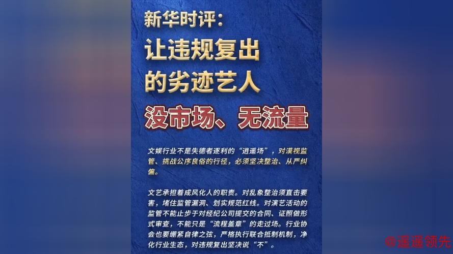 新华时评：让违规复出的劣迹艺人没市场、无流量