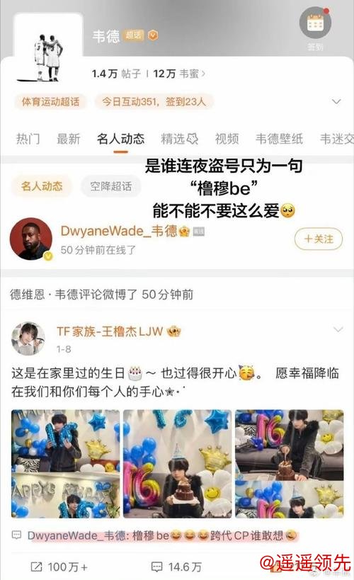 韦德评论王橹杰，篮球圈掀起热议浪潮